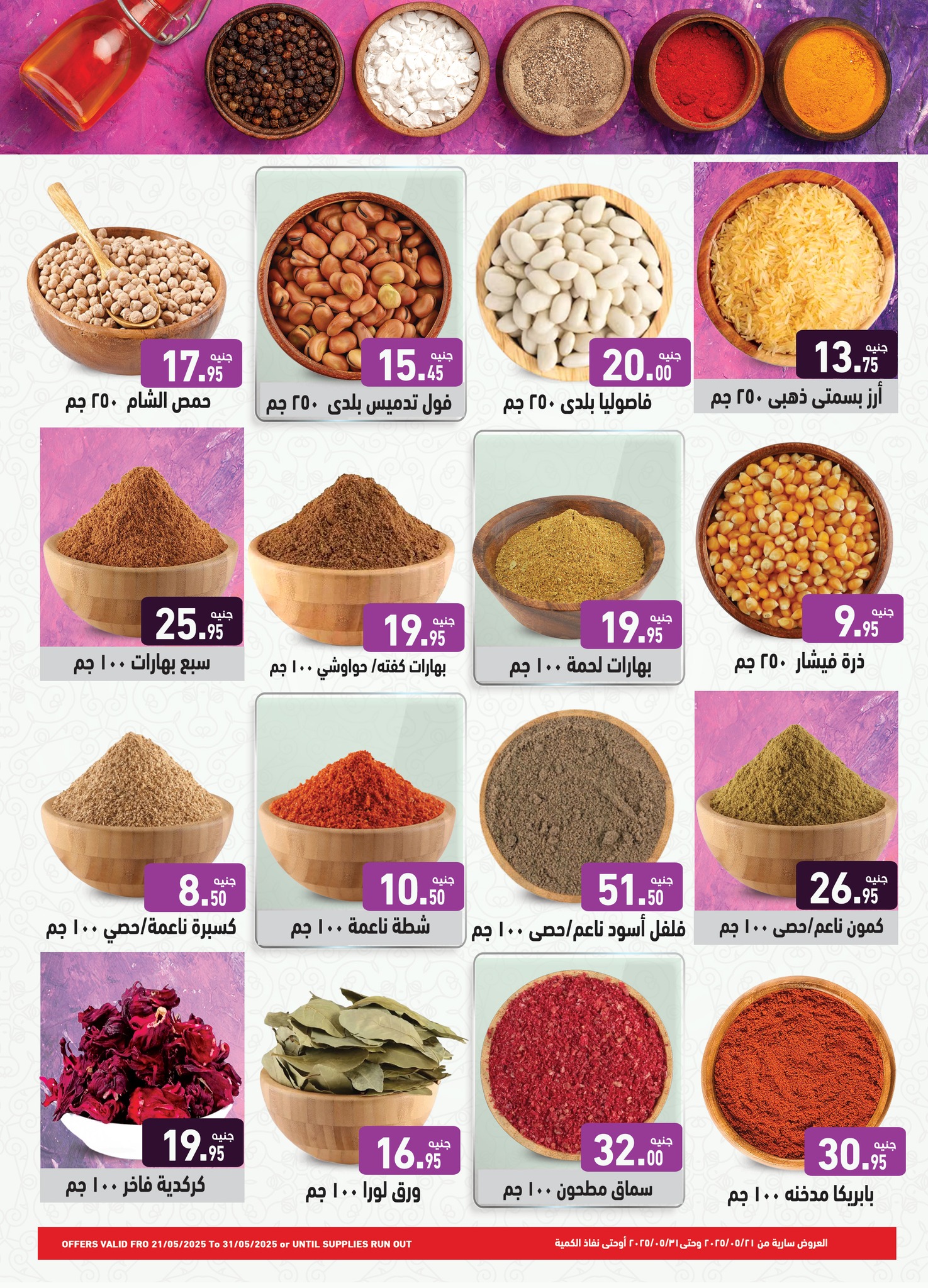 abdullah-alothaim-markets offers from 21may to 27may 2025 عروض أسواق عبد الله العثيم من 21 مايو حتى 27 مايو 2025 صفحة رقم 6